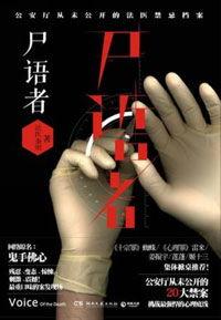 尸语者完整版在线观看,揭秘生死边缘的惊悚之旅 第1张 尸语者完整版在线观看,揭秘生死边缘的惊悚之旅 第1张